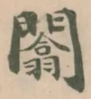 闟 위치 확인됨