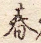 春 위치 확인됨
