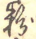 粉 위치 확인됨
