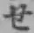 글자 せ