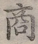 位置定マレル商