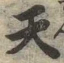 天 위치 확인됨
