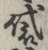 袋 위치 확인됨