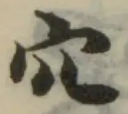 Located 亣
