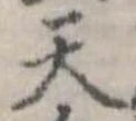 天 위치 확인됨