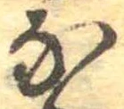 𛂁 위치 확인됨