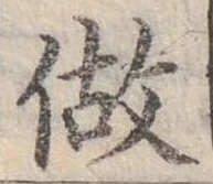 已定位做