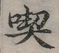 吃 위치 확인됨