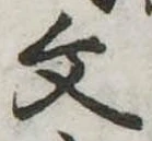 文 위치 확인됨
