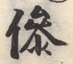 傪 위치 확인됨