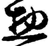 惣 위치 확인됨