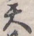 天の位置
