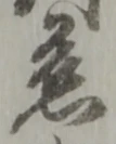 慈 위치 확인됨