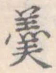 羹 위치 확인됨