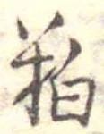 粕 위치 확인됨