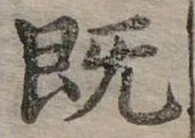 莢 위치 확인됨