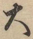 位置定マレル大