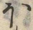 𛃀 위치 확인됨