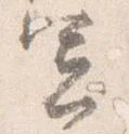 憲 위치 확인됨