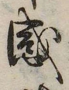 位置 確認된 感