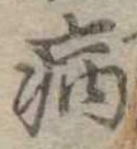 病 위치 확인됨