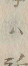 𡨸ハ
