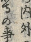 글자 載