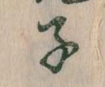 子 위치 확인됨