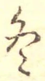 冬 위치 확인됨