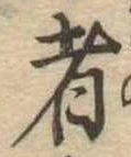 者 위치 확인됨