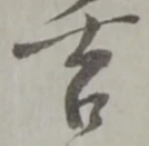 吉 위치 확인됨