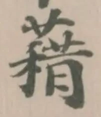 藉 위치 확인됨