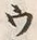 글자 ウ