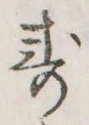 未割り当ての位置
