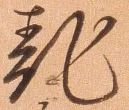 已定位乱