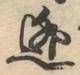 逃 위치 확인됨