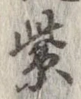 紫の位置