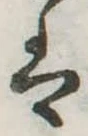 𛂣 위치 확인됨