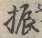振 위치 확인됨
