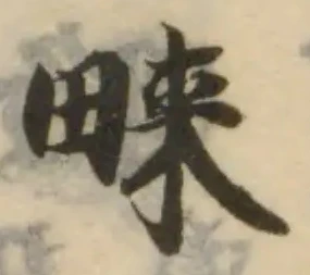 Đã định vị 𤲓