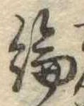 綸 위치 확인됨