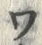字ワ