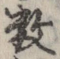 已定位未指定