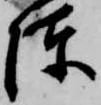 陳 위치 확인됨