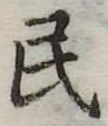 民 위치 확인됨