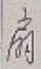 Character 扇
