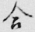 Character 合