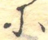 𛂋 위치 확인됨