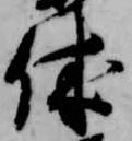 休 위치 확인됨