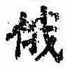 俄の位置